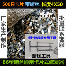 Five hundred shrapnel 86 cassette restorer switch socket bottom box repairer repairer cassette repair and fixing