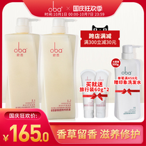 oba OMBA shampoo A1 conditioner A2 oba wash care set lasting fragrance Lady shampoo