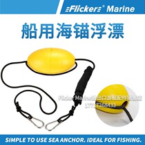 Yacht speedboat aluminum alloy glass fishing boat with thickened floating mark plate rubber floating rafting ball sea anchor with float adrift