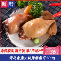 Old Fishermans BBQ Squid 500g Qingdao Special BBQ Sea Rabbit Squid Cuttlefish Strips Ready-to-eat Snacks