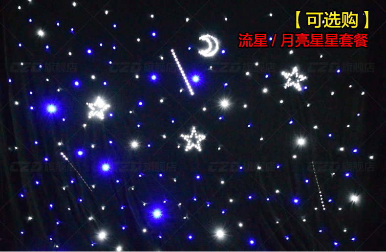 星空幕布 婚庆led星空布 星光布 婚礼舞台背景幕布婚庆星星背景布