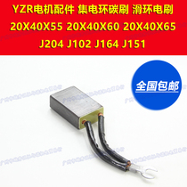 YZR motor carbon brush J164 20X40X55 20X40X55 20X40X65 J204 20X40X60 J102 J151 J151 J151