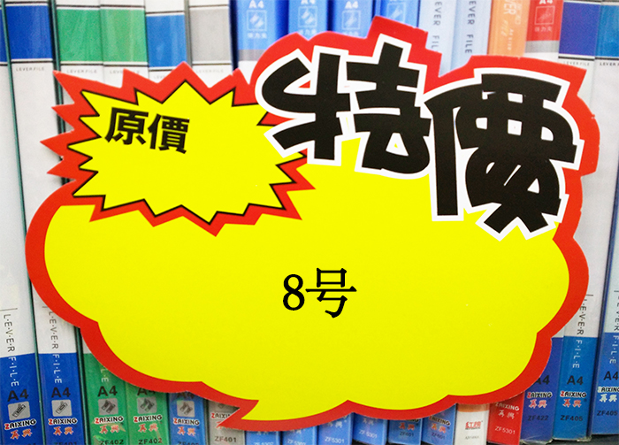 pop爆炸签25x35cm价格包邮爆炸贴推荐