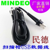 Minder MINDEO MP720 MP780 MP780 MP725 MP728 MP728 scanning gun USB2 meter data line
