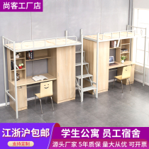 Bed under the table Combination bed One-piece elevated bed Staff dormitory wrought iron bed with wardrobe desk College student apartment bed