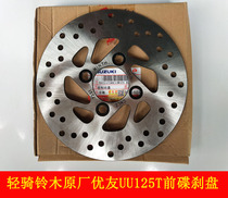 Qingqi Suzuki Youyou disc brake disc UU125T Front disc brake disc Brake disc Front brake disc Hydraulic brake disc original