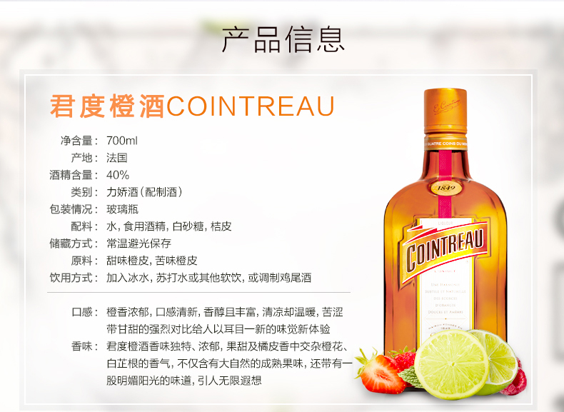 法国原装进口君度力娇酒橙酒利口酒鸡尾酒 配制酒700ml 特价包邮
