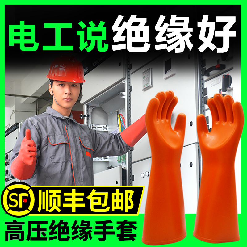 Military insulation gloves 380v electrician special anti-electric gloves 220v rubber gloves high voltage 10kv12kv35kv