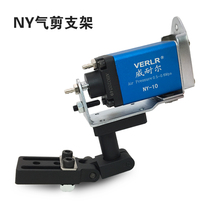 Mini Pneumatic Scissors Bracket Series Rotating Bracket Adjustable Bracket Fixed Scissors NY-10 15 25 Universal