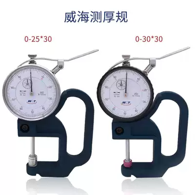 Weihai 0-25mm * 30mm large range thickness gauge pointer thickness gauge thickness gauge 0 01mm card meter