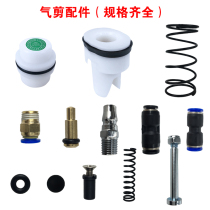 Taiwan Venair pneumatic scissors accessories head screw latch sealing ring Gas shear switch valve