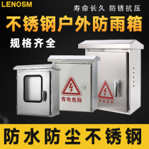 Stainless steel distribution box control box rainproof box outdoor base box outdoor monitoring box strong electric box exterior door perspective