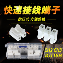 Wire connector 2 position 3 position press type butt terminal quick wire pair connector CH2 set 16