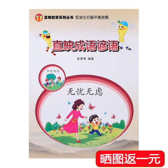 Direct reflection of idioms, proverbs, children's pictures, idioms and stories, young and primary school transition, preschool children's word recognition idioms and dragons
Direct reflection of idioms, proverbs, children's pictures, idioms and stories, young and primary school transition, preschool children's word recognition idioms and dragons