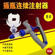 Imported veterinary injector insert bottle type with needle continuous needle device chicken duck goose pig cattle and sheep with vaccine gun adjustable
