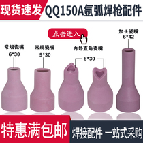 QQ150a Argon arc welding gun porcelain nozzle Argon arc welding machine Argon arc welding porcelain nozzle 6*30 9*30 6*42 porcelain mouth