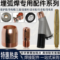 Submerged arc welding accessories Submerged arc welding wire feed wheel Submerged arc welding connecting rod M14*1 5 submerged arc welding nozzle three-way protective sleeve