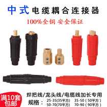 Cable connector Quick connector Welding machine Welding wire connector Quick plug socket Cable connector docking