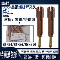 Black wolf stud welding gun Stud welding chuck type welding chuck M3M4M5M6M8M10 Black Wolf stud chuck gun head