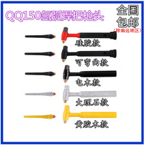 Argon arc welding torch welding machine accessories QQ150A gun head series wide argon arc welding gun head Welding gun head