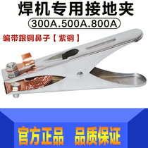 Welding machine ground clamp Ground clamp 300A 500A 800A Ground clamp Ground clamp Ground clamp with iron clamp