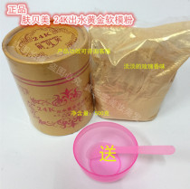 Beauty salon Skin Beauty Water Gold soft mold powder brightens skin color rose fragrance 500g
