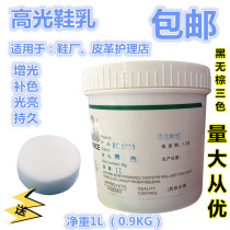 Italy FENLCE black without brown three-color high-gloss self-brightening series shoe milk nourishing shoe polish 1 liter nationwide