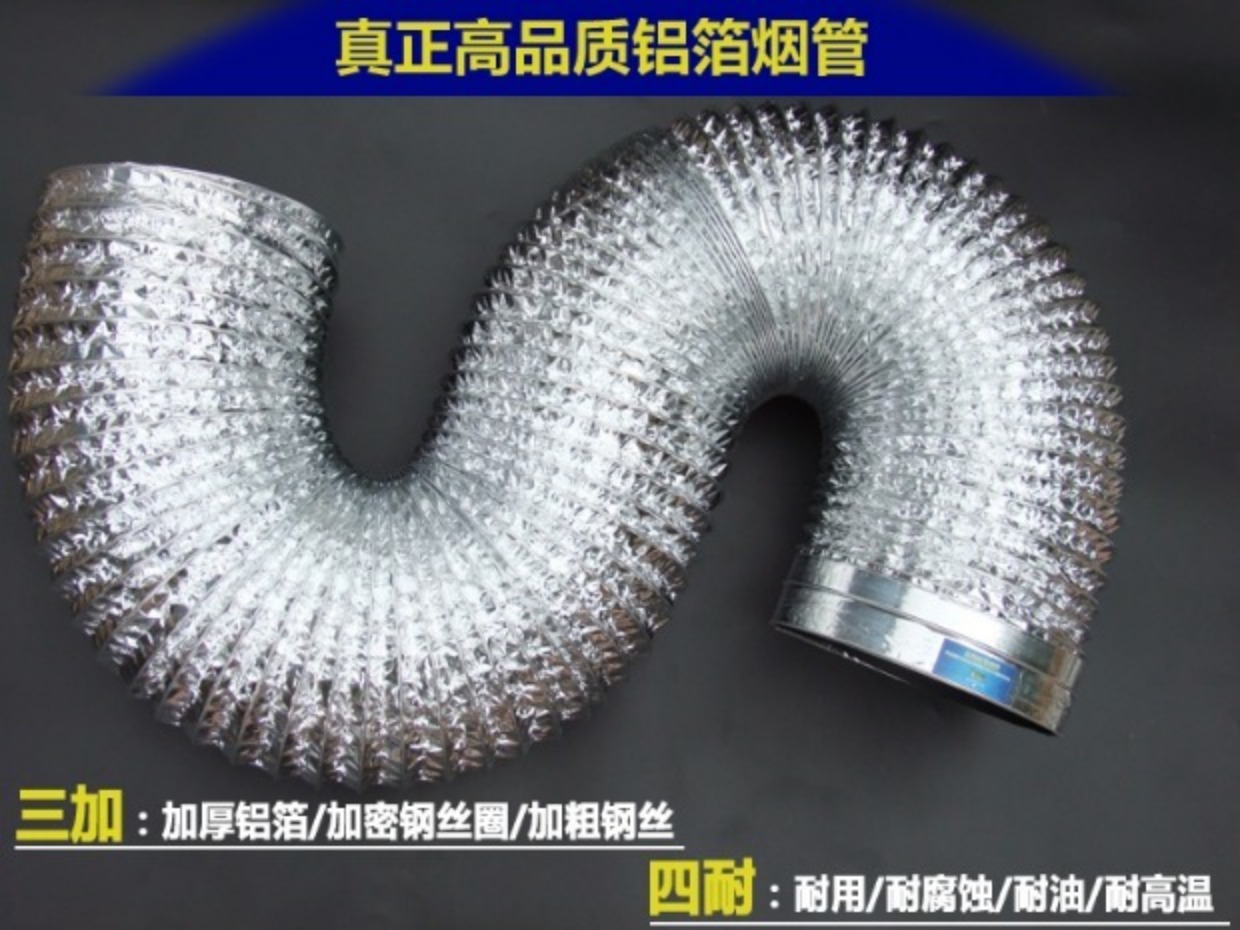 厨房抽油烟机排烟管 铝箔烟管排气管190排风管吸油烟机配件管道_7折