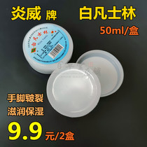 Medical white Vaseline Medicinal ointment Moisturizing hand and foot anti-cracking ointment Lubricant Home Baby moisturizer 50ml*2 boxes