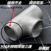 304 stainless steel welded tee industrial welded tee seamless tee equal diameter seamless stamping tee 108