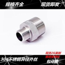 304 stainless steel reducing outer wire 4 points stainless steel reducing wire hexagonal wire 6 points 1 inch 2 inch 3 inch reducing direct