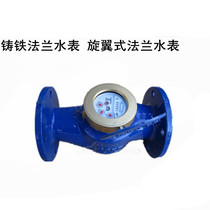Cast iron flanged water meter Rotor flanged water meter LXS detachable flanged water meter 50 65 80 100 150