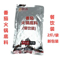 Hyatt Tomato Hot Pot Bottom Stock Commercial Dining with tomato Fish Spicy Hot Tomato Rice Thread Tomato Pan Seasoning