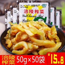 Chongqing Fuling mustard 50g×50 bags small package fresh crispy shredded vegetables under the meal appetizer a box