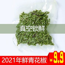 Authentic Chongqing 2021 fresh blue and white pepper 300g wet pepper vine pepper Hemp pepper special hemp fresh delivery Sichuan specialty
