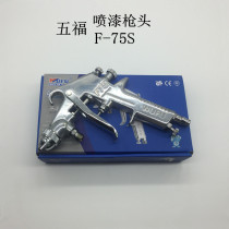 Wufu spray paint gun head spray gun head Wufu pneumatic spray paint gun head F-75 pneumatic spray gun head F-75S
