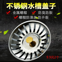 Main light kitchen stainless steel sink accessories Old-fashioned drainer cover Sink sink stopper Basket filter