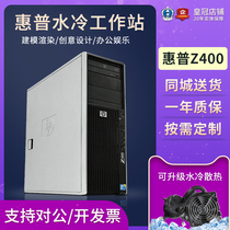 hp HP Z400 Graphics workstation Xeon X5650 professional 3D rendering 12-core desktop computer host water-cooled