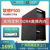 Thinksation Lenovo P500 Graphics Workstation to Strong E5-2683v3 Professional Data Computing Host