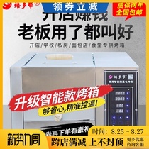 Old Tongguan hamburger oven Donkey meat fire Baiji bun pancake stove voice timing smart commercial electric oven