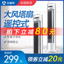 Emmett tower fan FT75R internal rotation shaking head timing floor electric fan vertical tilt leafless fan Xiamen fan