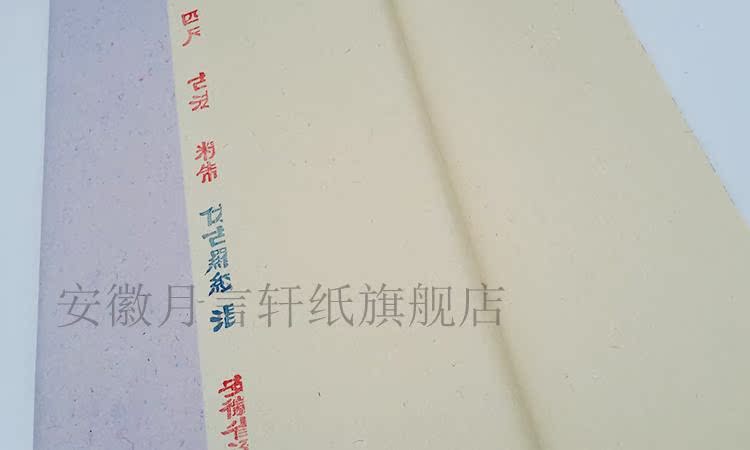 品 牌 月言轩纸 产 地 安徽宣城泾县 名 称 仿古罗纹