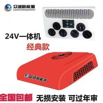 24V truck dedicated generator parking air conditioner