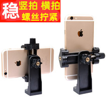 Large mobile phone clip horizontal shot vertical tripod adapter clip selfie stick connection bracket Apple Android Universal