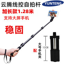 Mobile phone selfie stick large screen 7 2 inch extended version p30 Huawei Mate30 enjoy MAX wire control selfie artifact