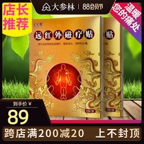 Cocokang far infrared magnetic therapy paste 2 boxes of 12 stickers cervical spondylosis plaster special lumbar disc protrusion medicine ointment paste