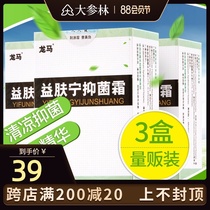 Longma Yifu Ning antibacterial cream 3 boxes package 12g*3 boxes Skin nameless itching for adults and babies
