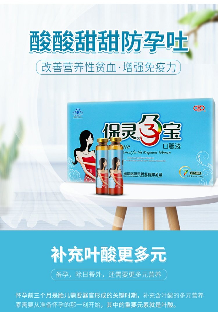 保灵牌孕宝口服液 10ml/支*28支*1盒 备孕产妇_7折现价78元