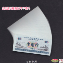 Tendon ticket National general food ticket 1966 Half-market kilogram Half-catty No watermark Single original knife Whole product four-pointed tip