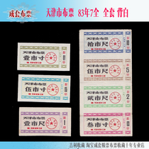 Tianjin cloth ticket 1983 7 full set of tickets with white back as shown in the picture